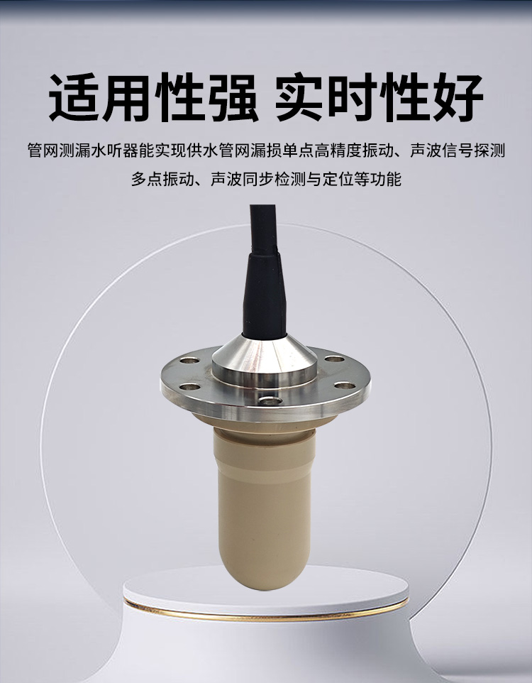 管网测漏水听器