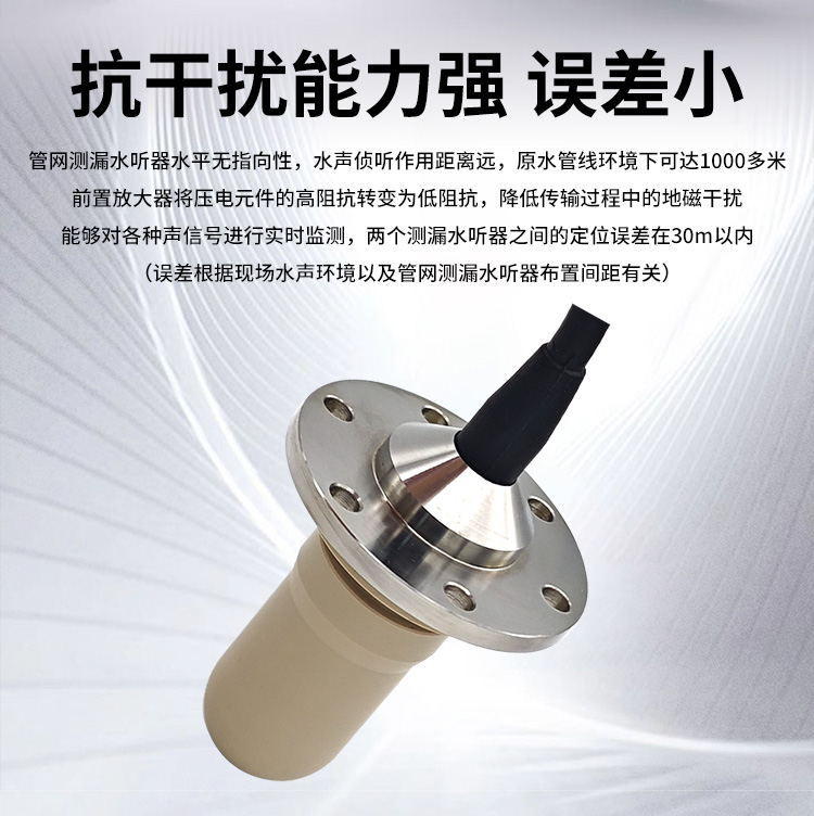管网测漏水听器