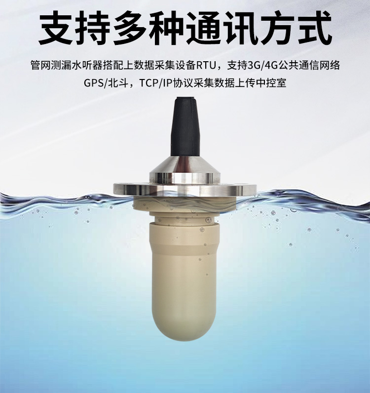 管网测漏水听器