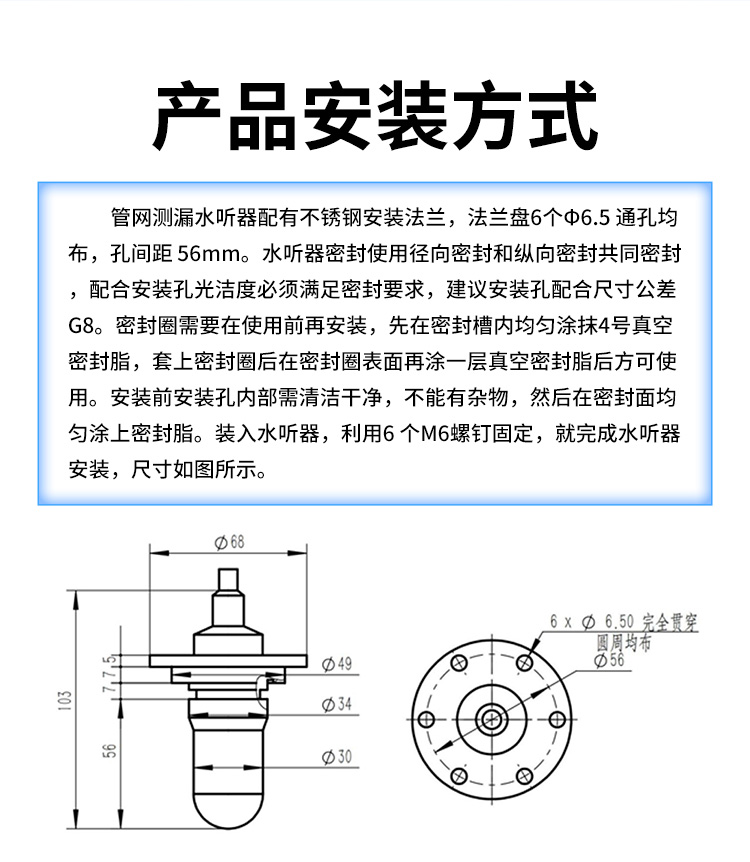 管网测漏水听器