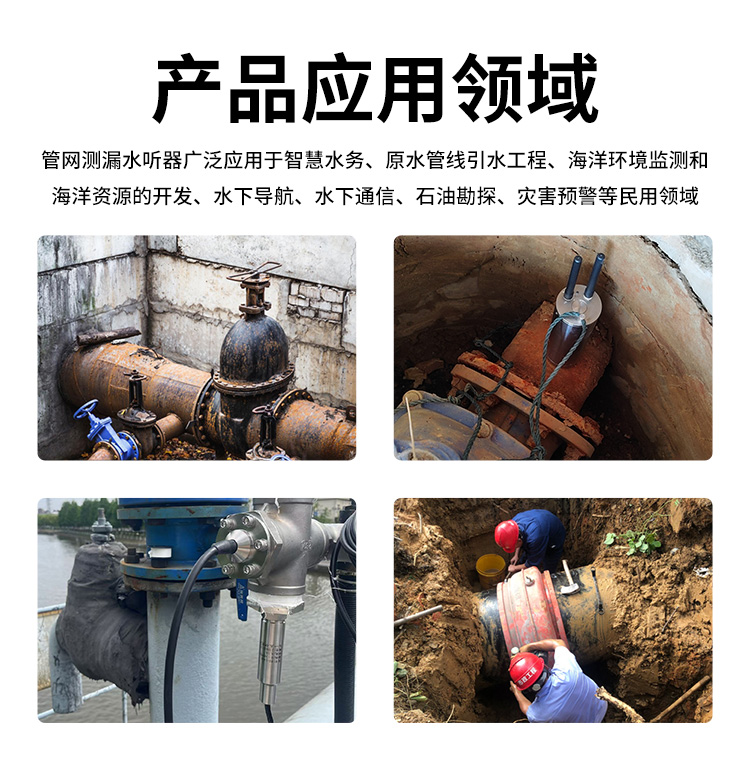 管网测漏水听器